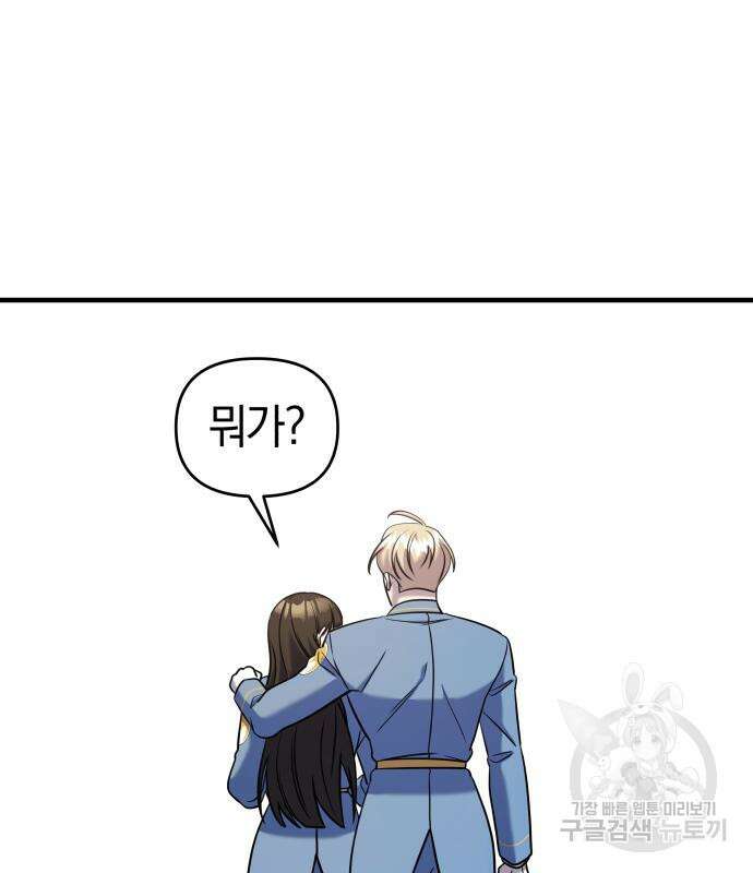 순정빌런 53화 6