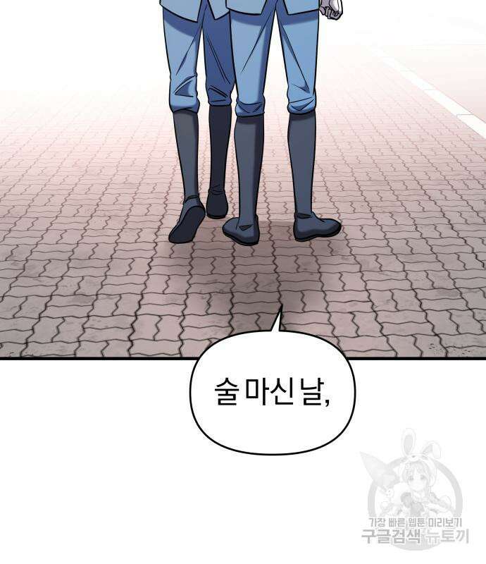순정빌런 53화 7
