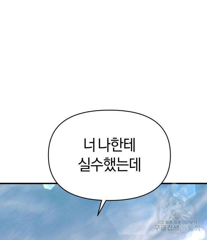 순정빌런 53화 8