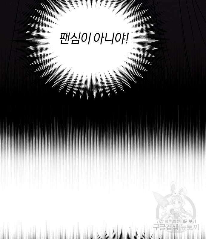 순정빌런 53화 16