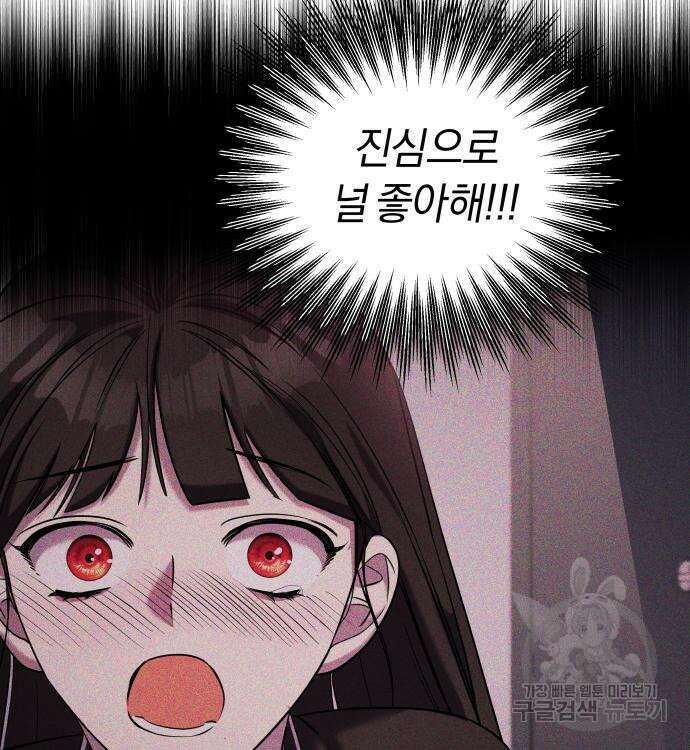 순정빌런 53화 17
