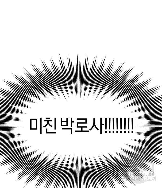순정빌런 53화 25