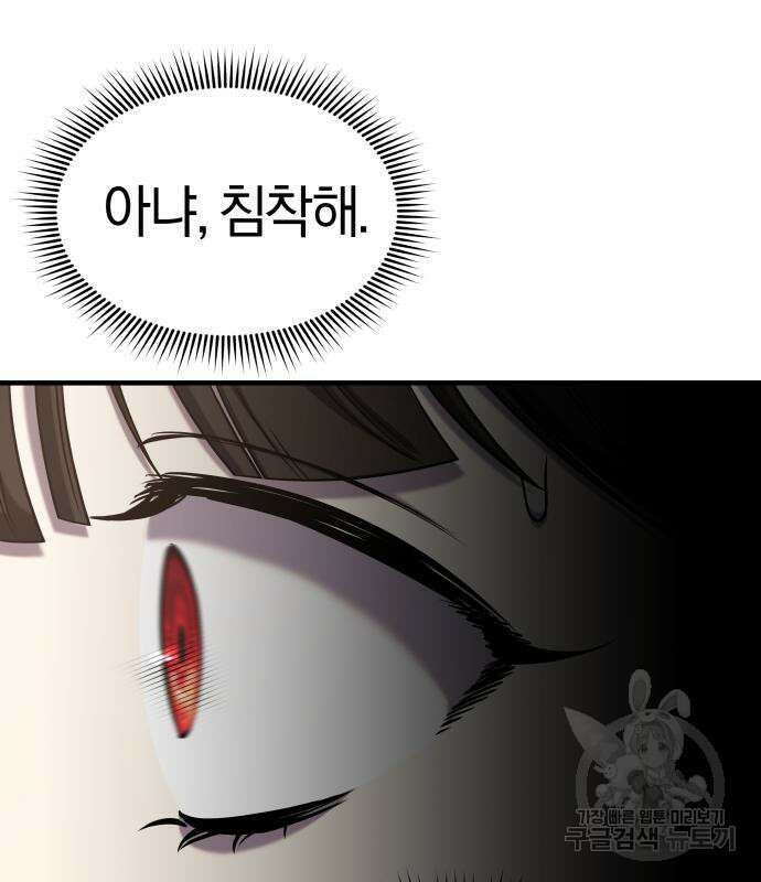 순정빌런 53화 27