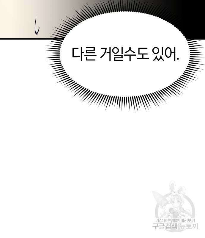 순정빌런 53화 28
