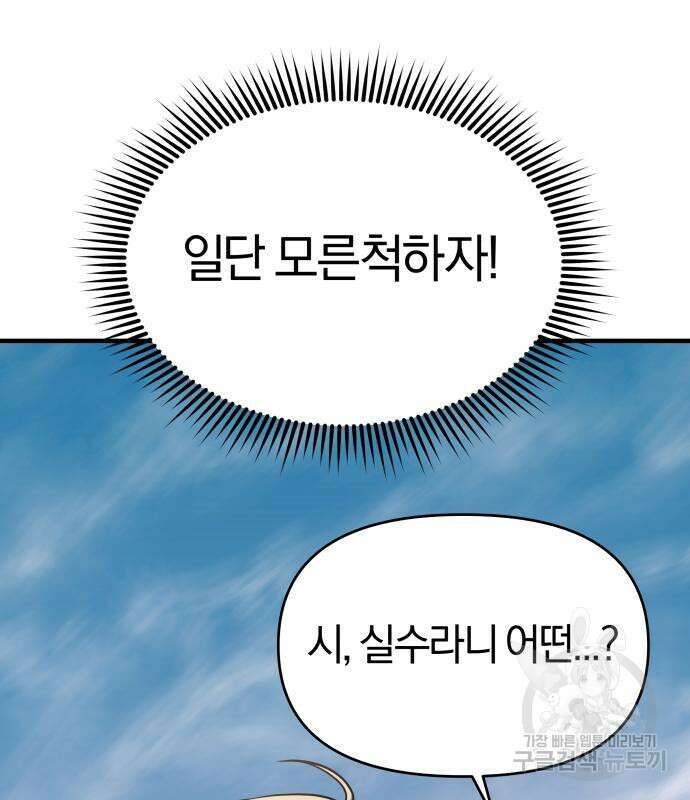 순정빌런 53화 29