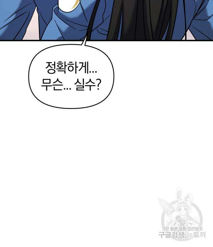 순정빌런 53화 31