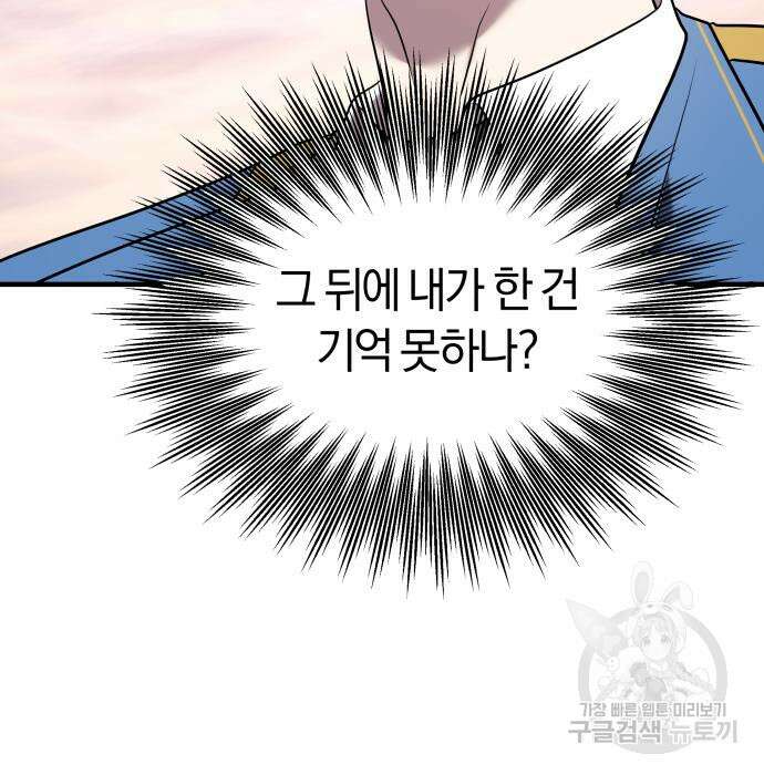 순정빌런 53화 33