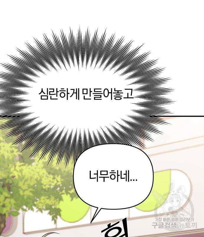 순정빌런 53화 34