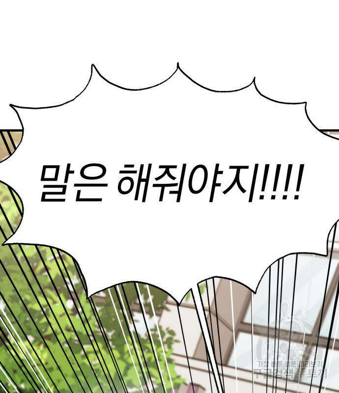 순정빌런 53화 41