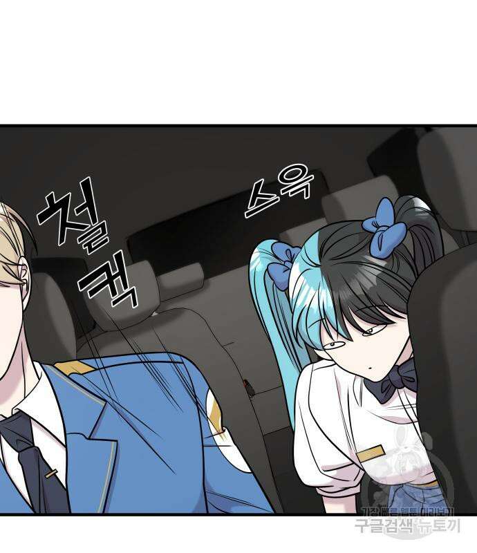 순정빌런 53화 45