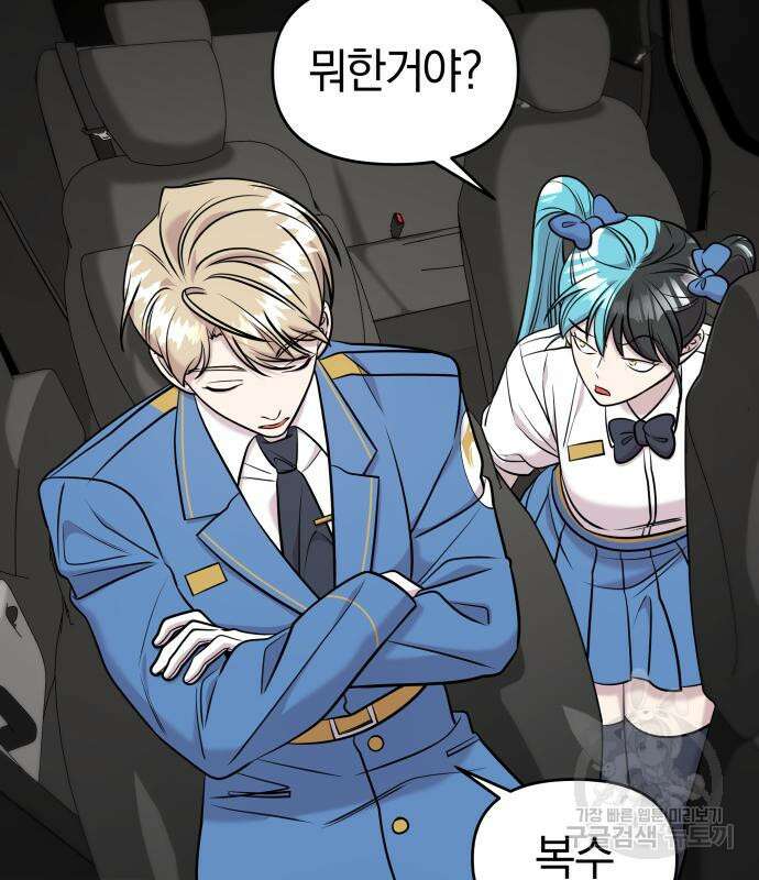 순정빌런 53화 47