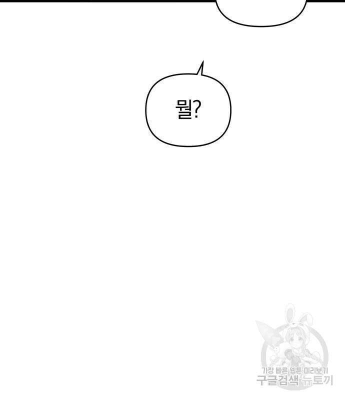 순정빌런 53화 48