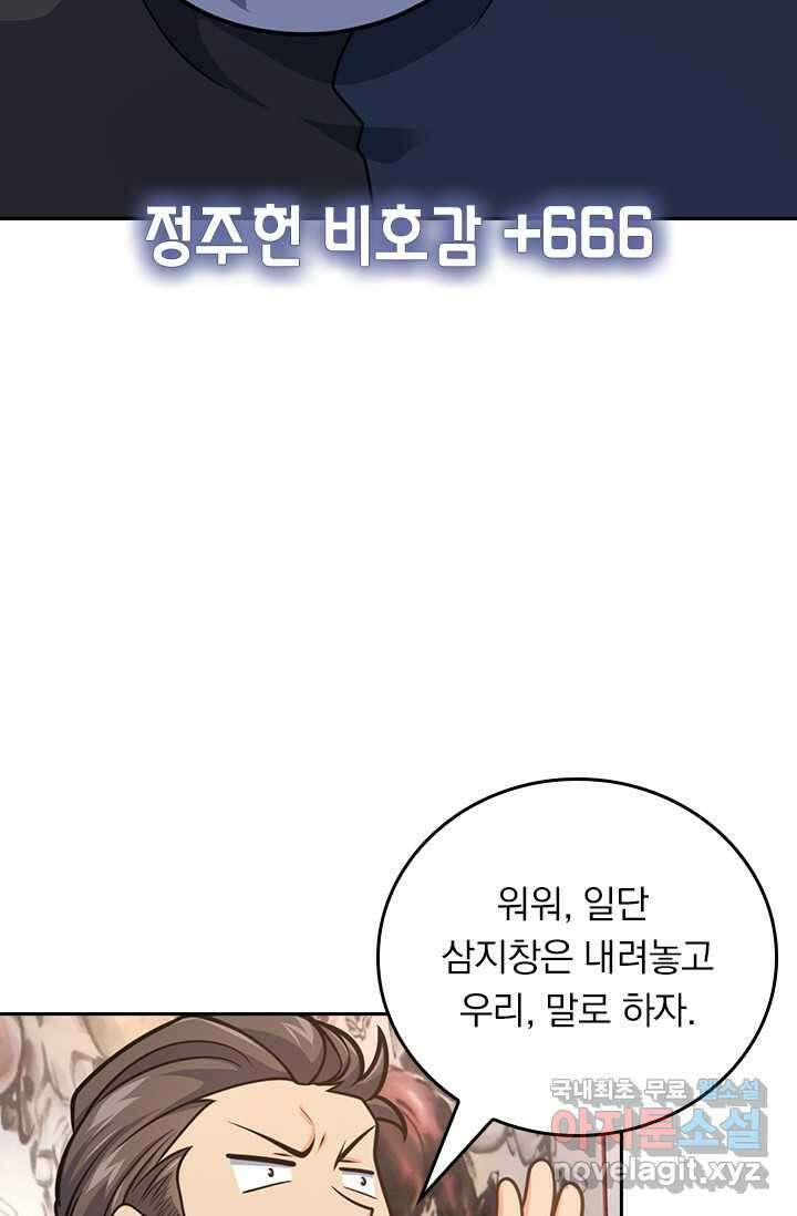 악역 플레이어는 강해지고 싶다 443화 8