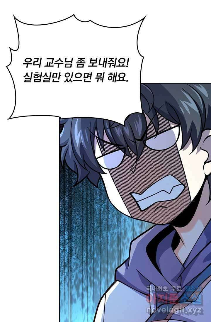 악역 플레이어는 강해지고 싶다 443화 10