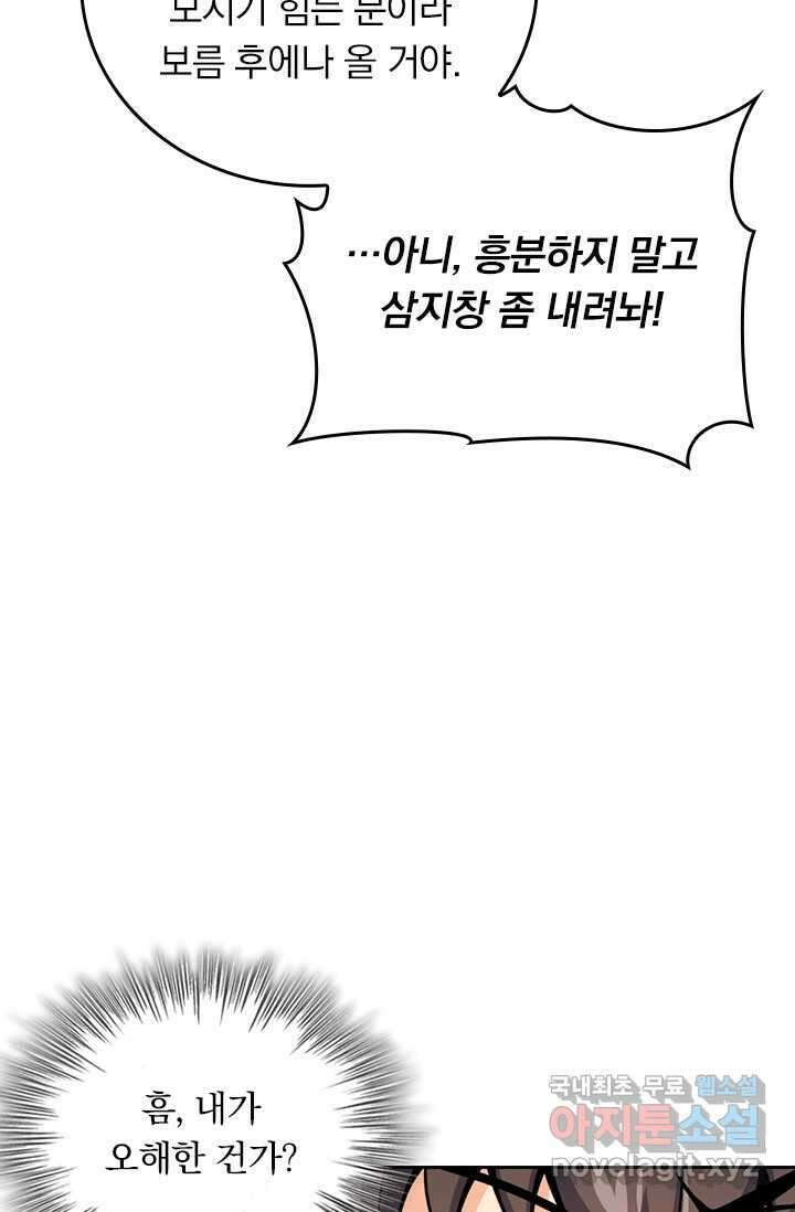 악역 플레이어는 강해지고 싶다 443화 14
