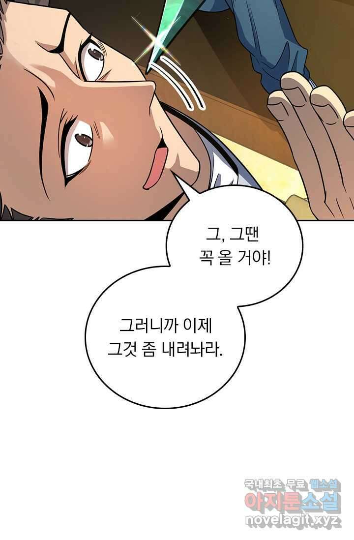 악역 플레이어는 강해지고 싶다 443화 19