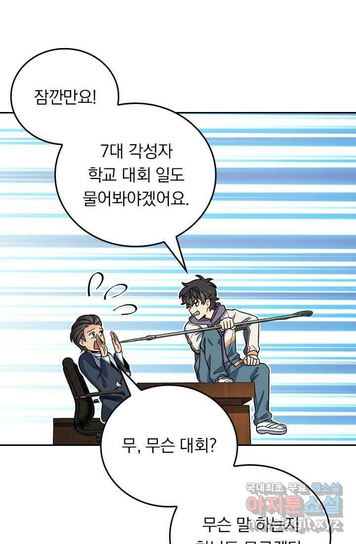 악역 플레이어는 강해지고 싶다 443화 20