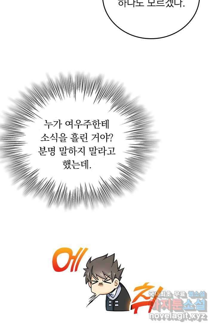 악역 플레이어는 강해지고 싶다 443화 21