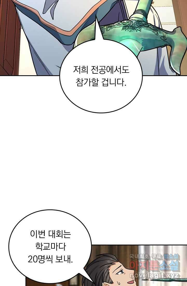 악역 플레이어는 강해지고 싶다 443화 23