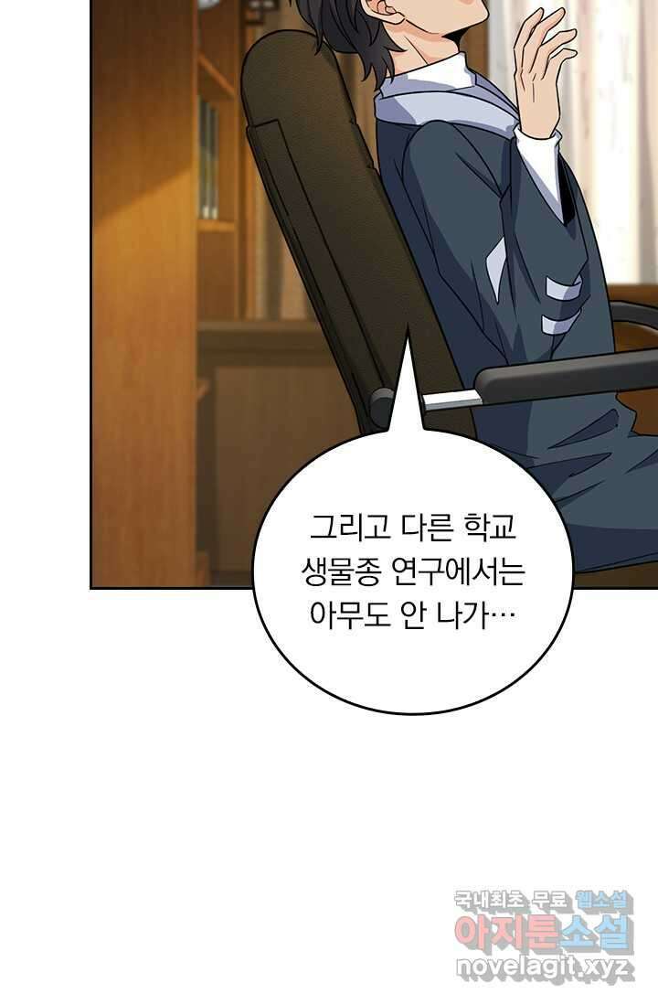 악역 플레이어는 강해지고 싶다 443화 24