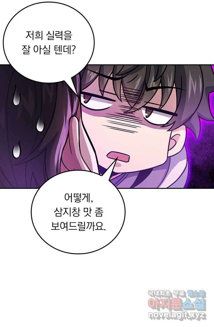 악역 플레이어는 강해지고 싶다 443화 25