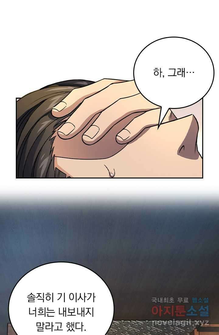 악역 플레이어는 강해지고 싶다 443화 26