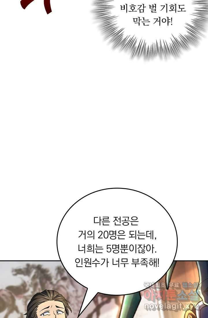악역 플레이어는 강해지고 싶다 443화 29