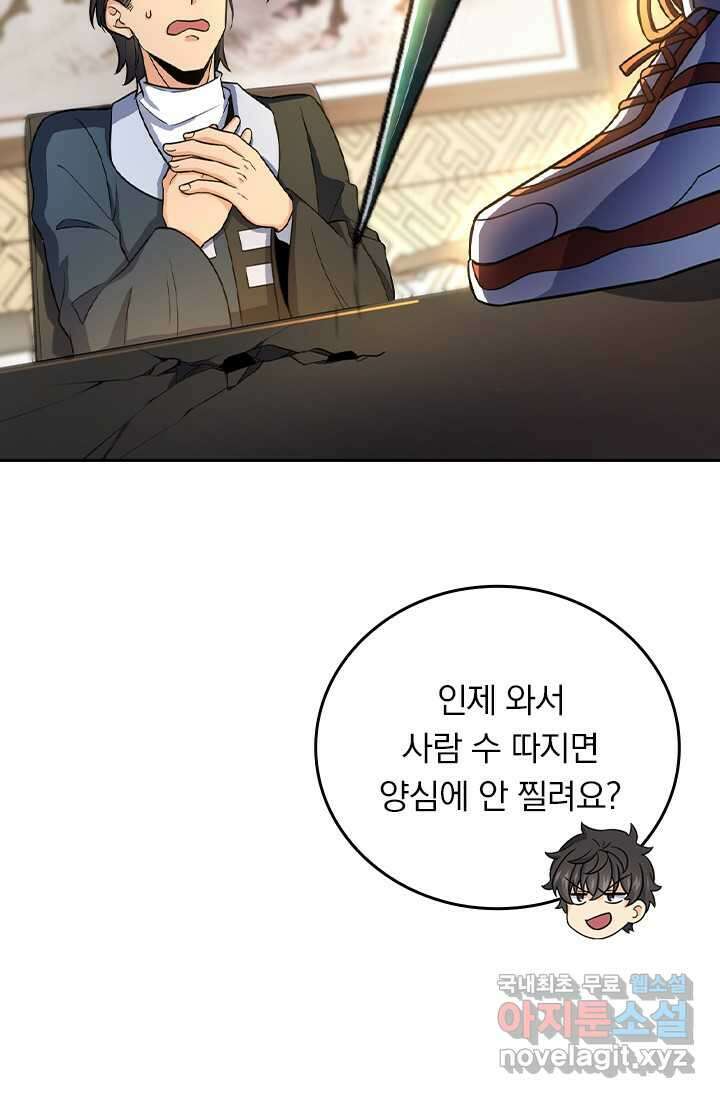 악역 플레이어는 강해지고 싶다 443화 30