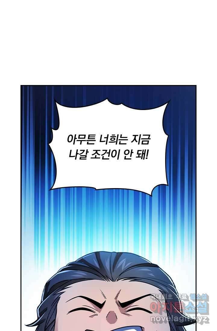악역 플레이어는 강해지고 싶다 443화 31