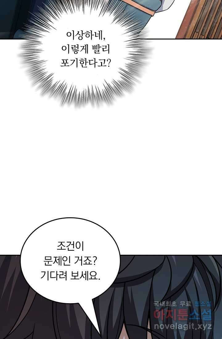 악역 플레이어는 강해지고 싶다 443화 34