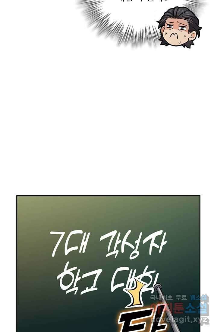 악역 플레이어는 강해지고 싶다 443화 36