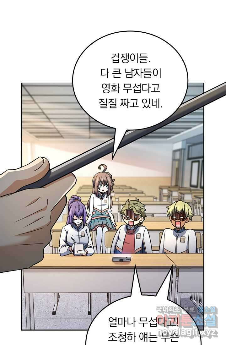 악역 플레이어는 강해지고 싶다 443화 39
