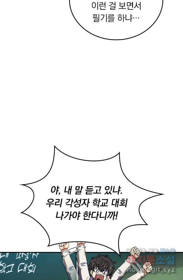 악역 플레이어는 강해지고 싶다 443화 40