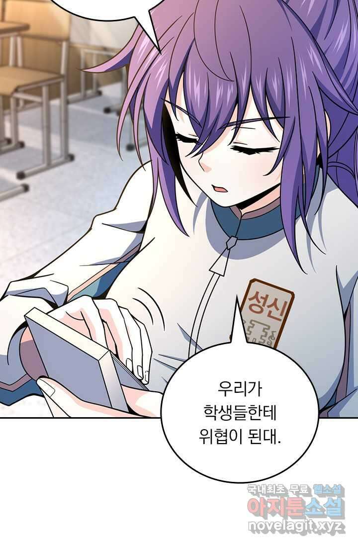 악역 플레이어는 강해지고 싶다 443화 43