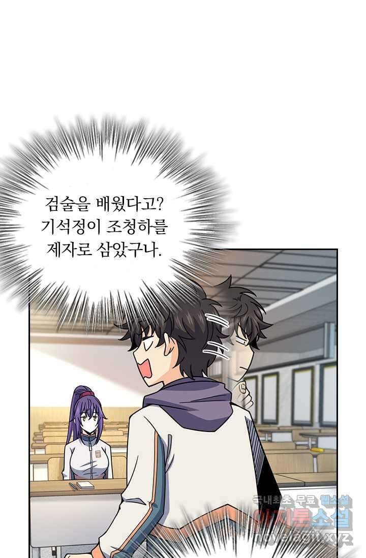 악역 플레이어는 강해지고 싶다 443화 44