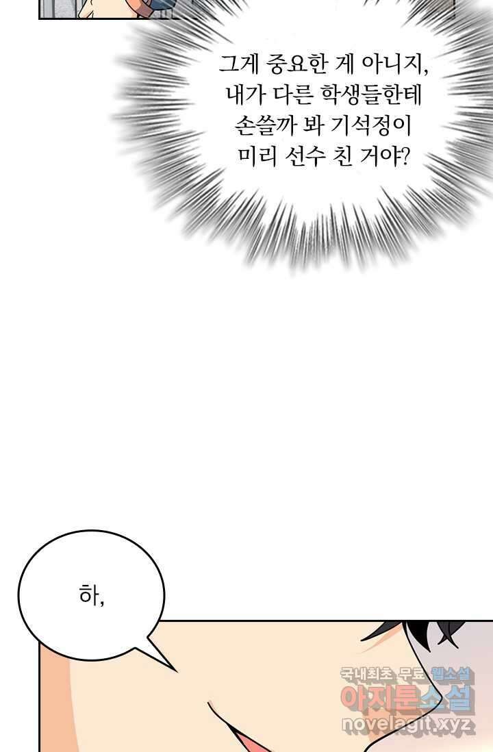 악역 플레이어는 강해지고 싶다 443화 45