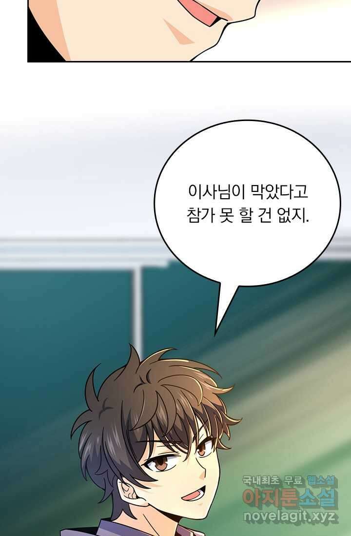 악역 플레이어는 강해지고 싶다 443화 46