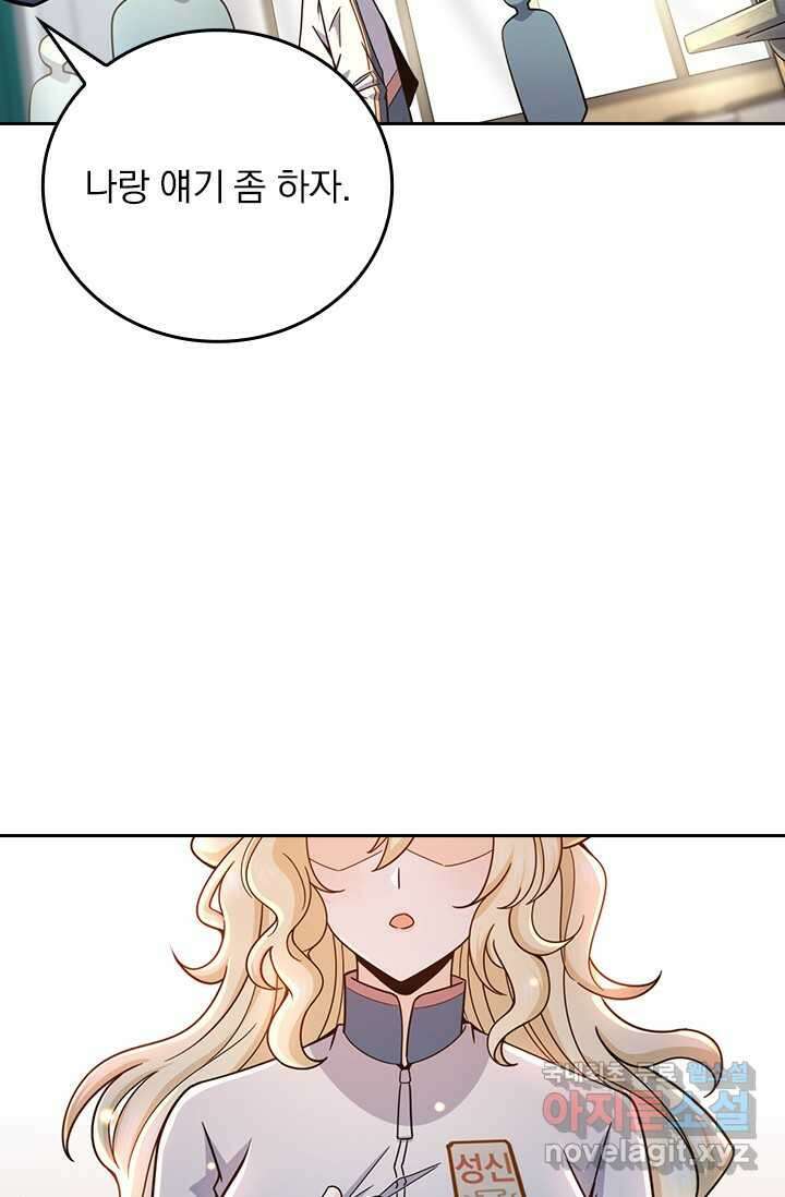 악역 플레이어는 강해지고 싶다 443화 50