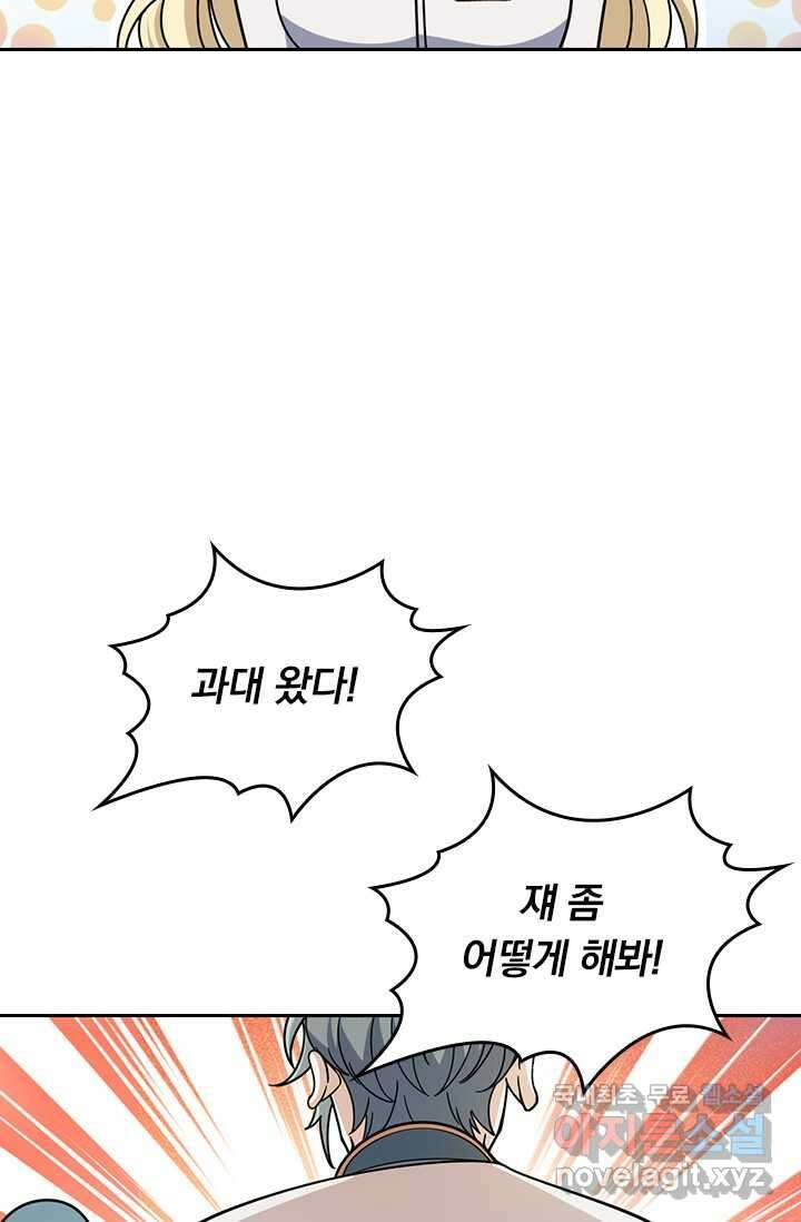 악역 플레이어는 강해지고 싶다 443화 58