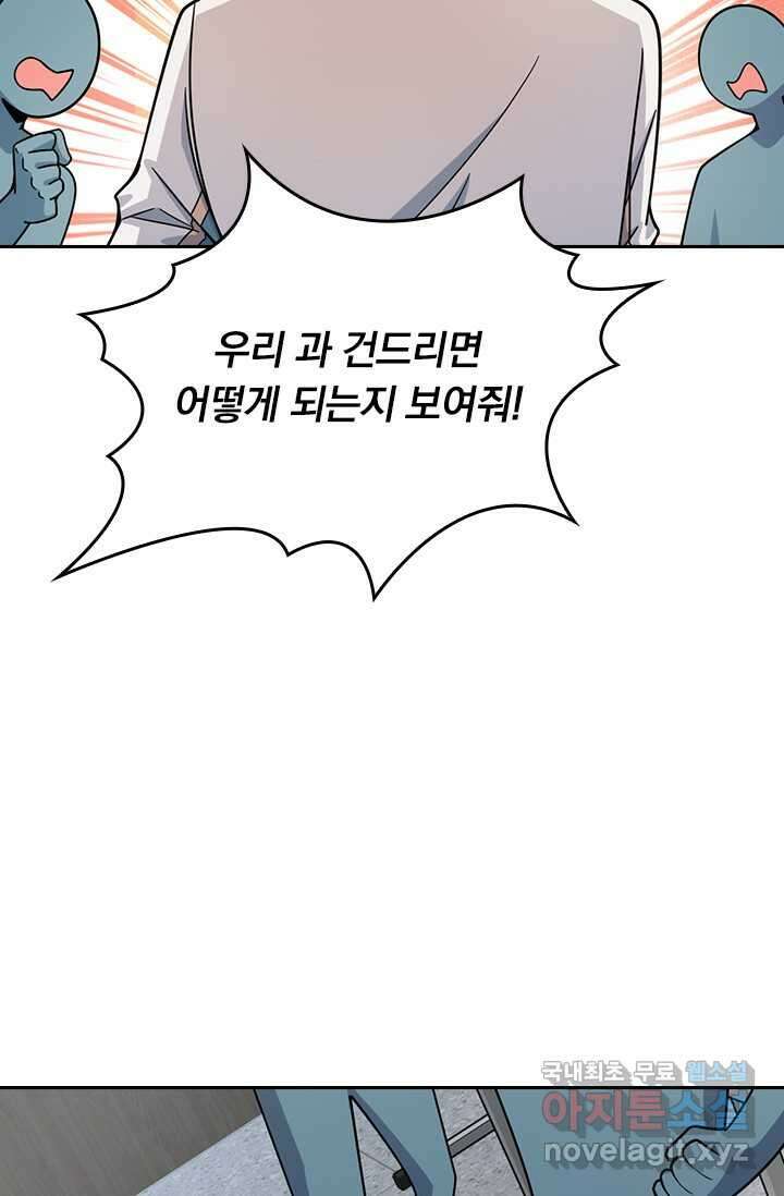 악역 플레이어는 강해지고 싶다 443화 59