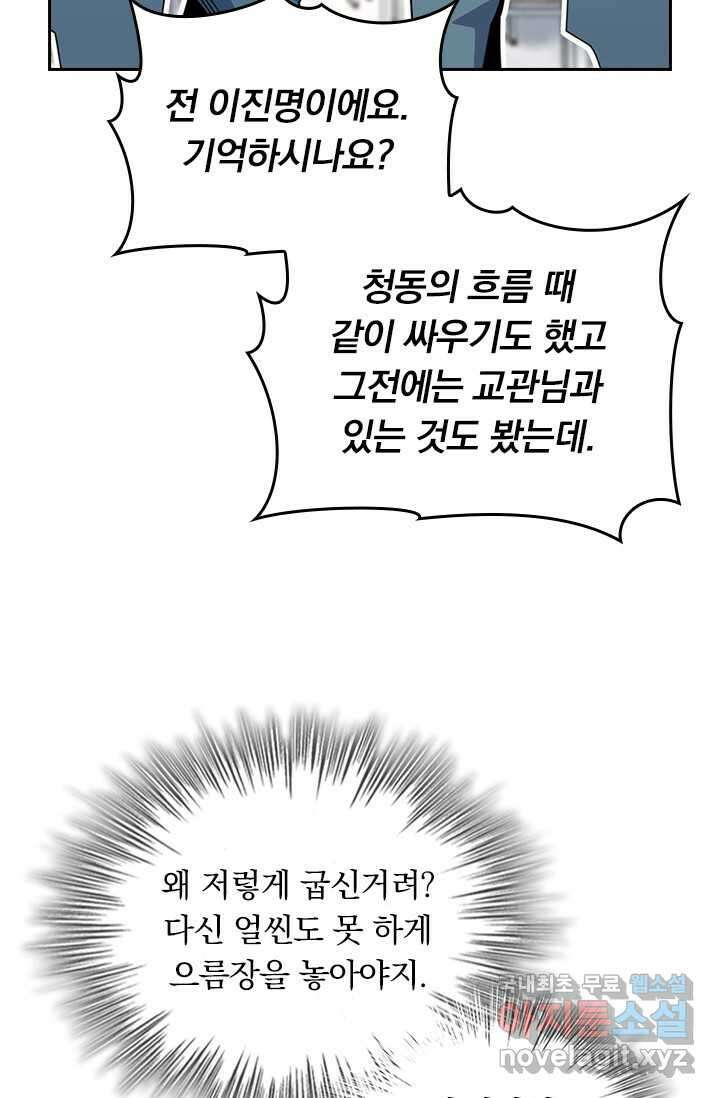 악역 플레이어는 강해지고 싶다 443화 62