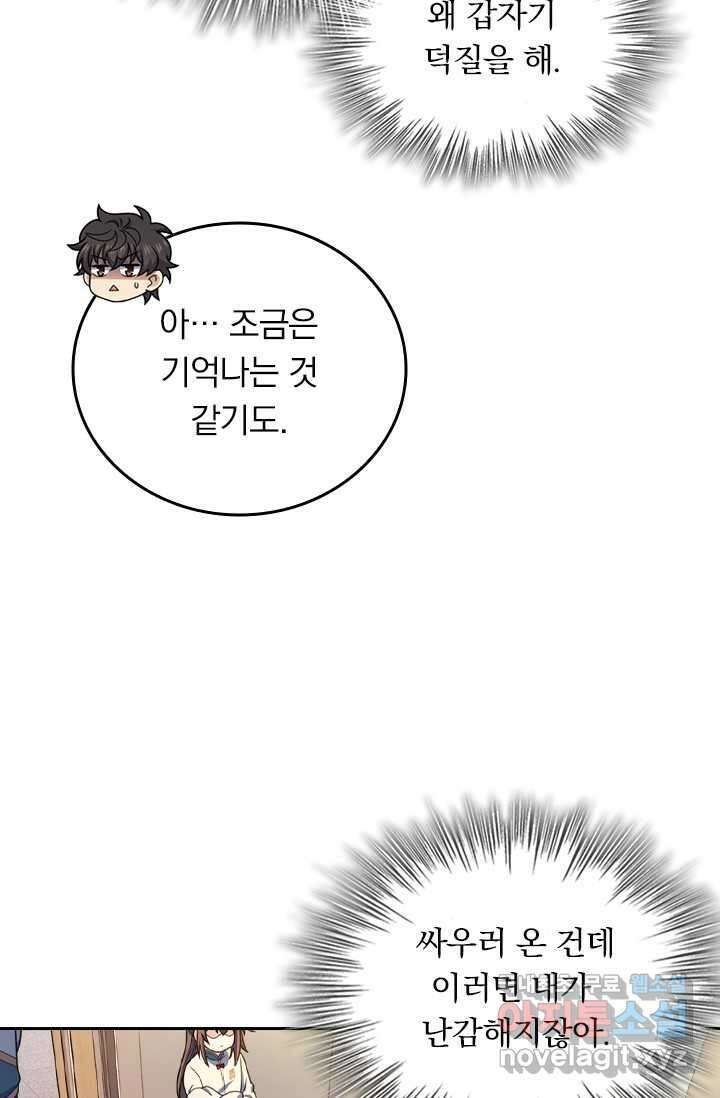 악역 플레이어는 강해지고 싶다 443화 63