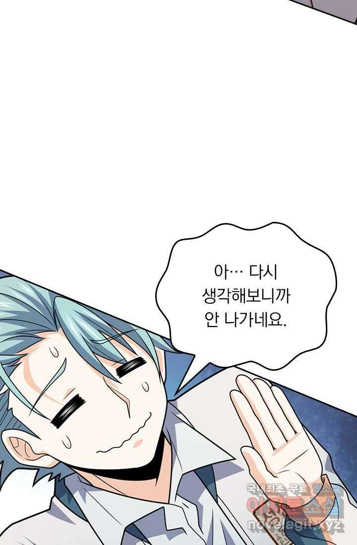 악역 플레이어는 강해지고 싶다 443화 68