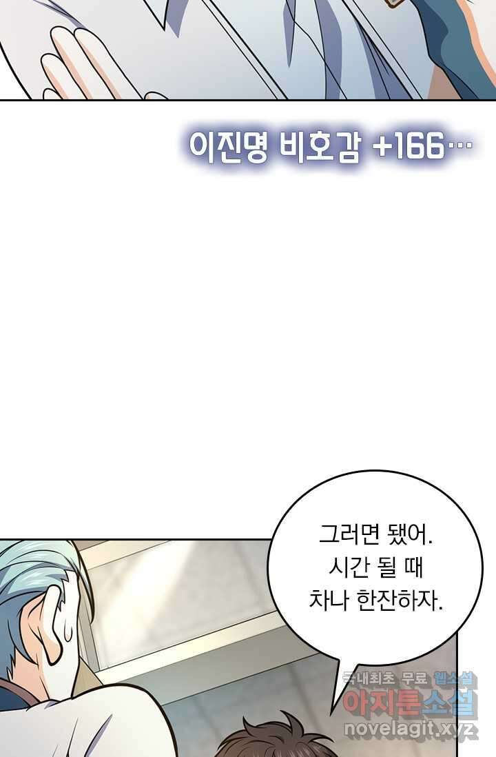 악역 플레이어는 강해지고 싶다 443화 69