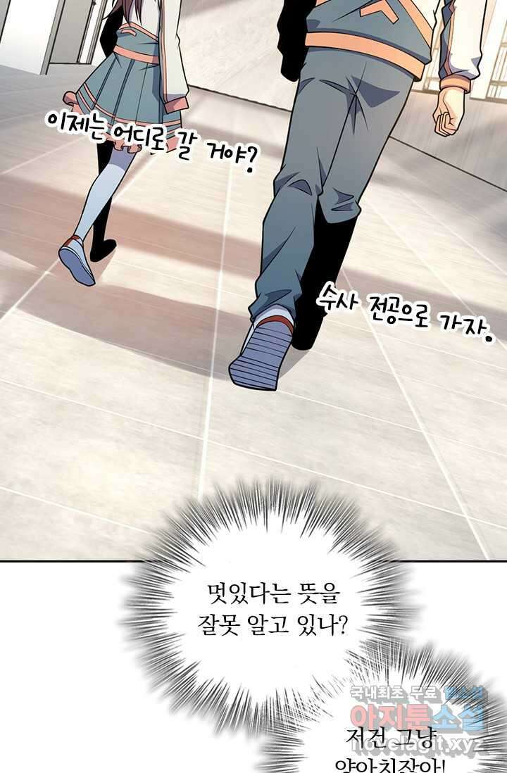 악역 플레이어는 강해지고 싶다 443화 73