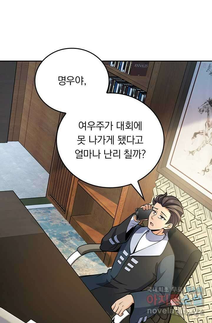 악역 플레이어는 강해지고 싶다 443화 75