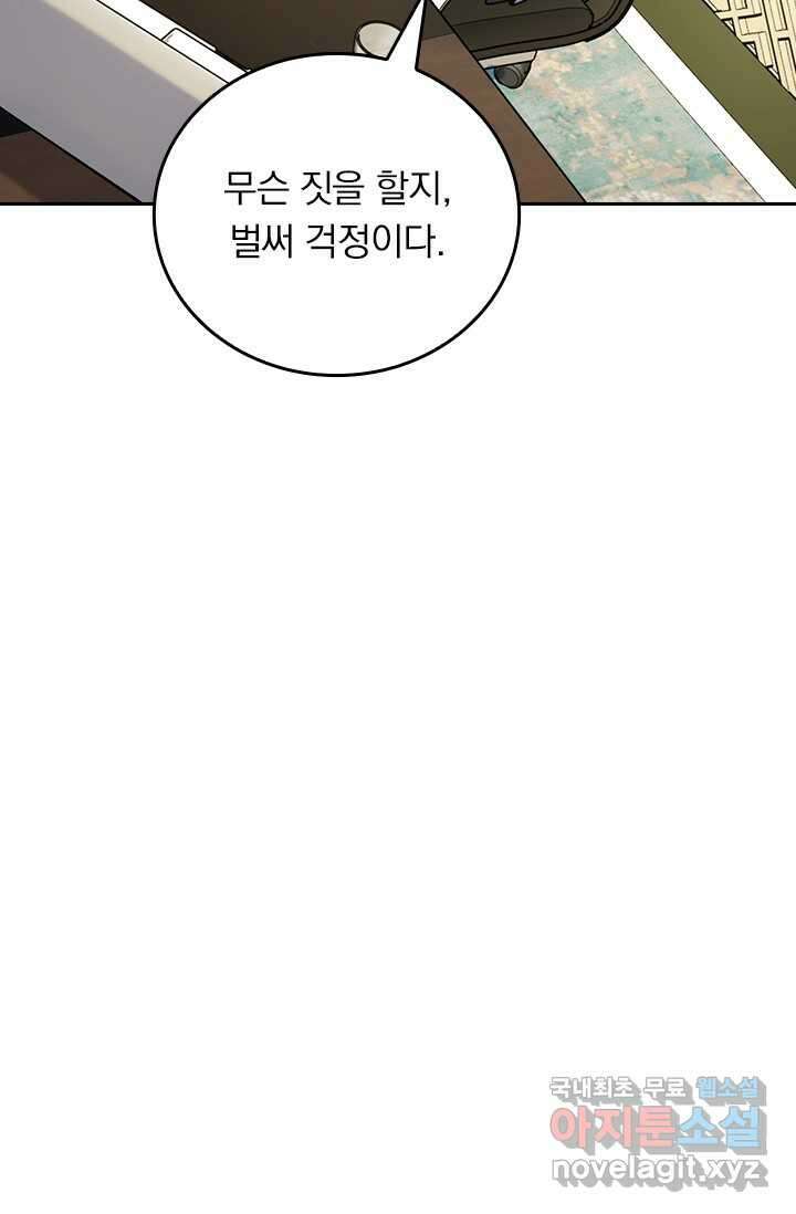 악역 플레이어는 강해지고 싶다 443화 76