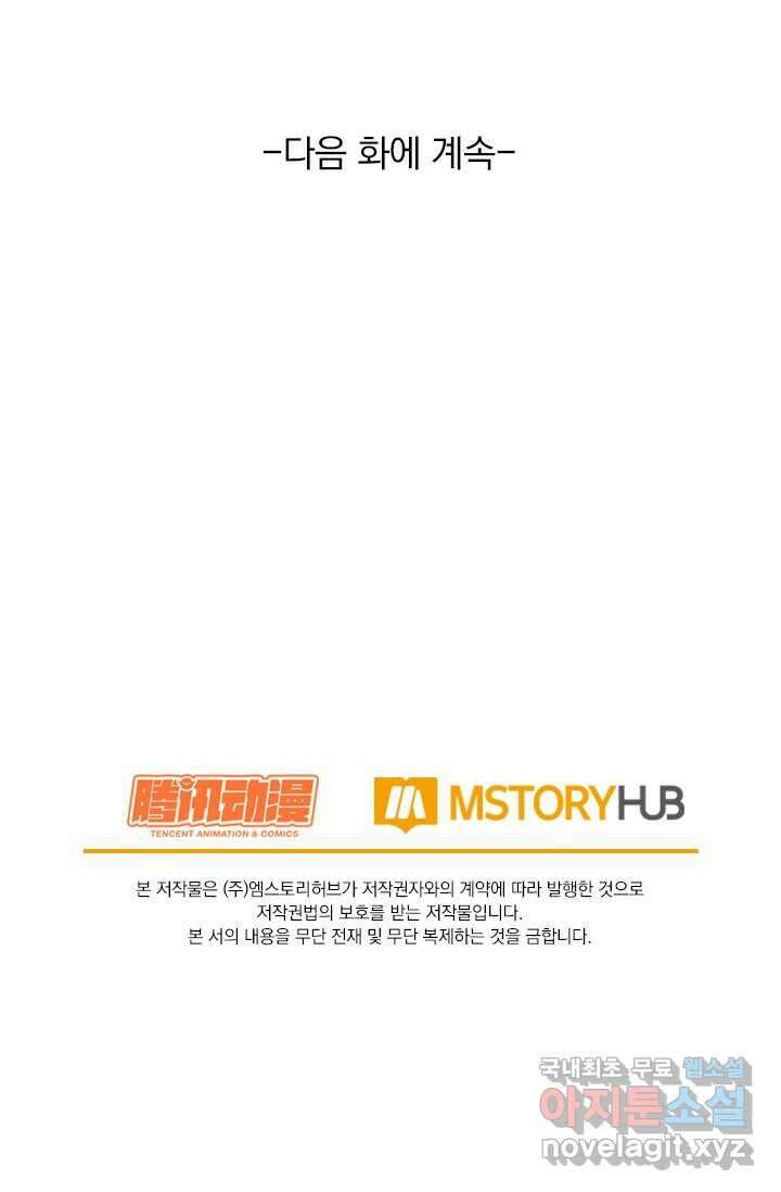 악역 플레이어는 강해지고 싶다 443화 77