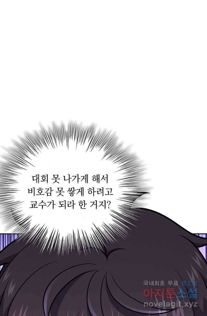 악역 플레이어는 강해지고 싶다 453화 1