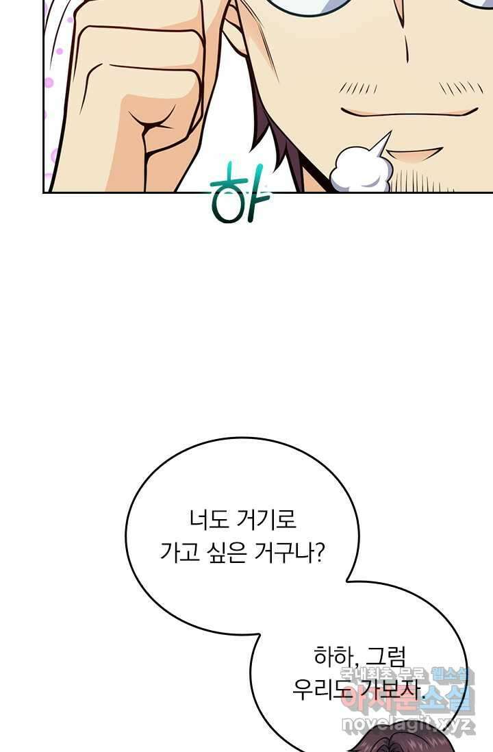 악역 플레이어는 강해지고 싶다 453화 8